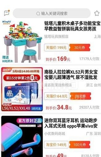 达令淘宝好货截图_3