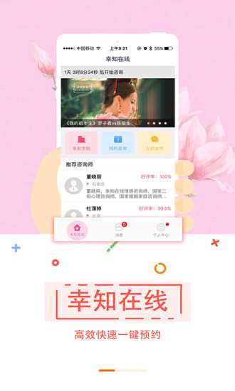 幸知在线app截图_2