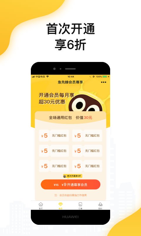 为什么急先蜂用不了了截图_1