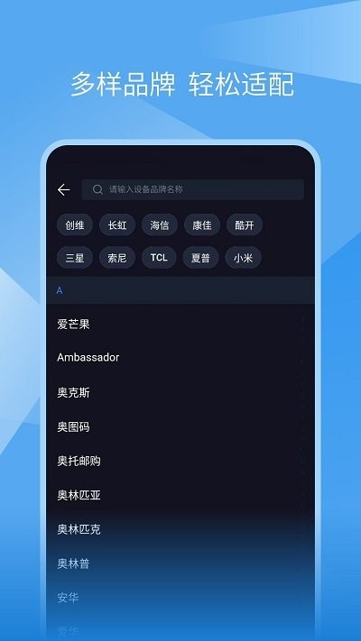 万能遥控器怎么对码截图_3