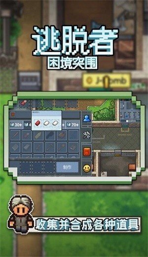 逃脱者无限生命无限金币版下载截图_3