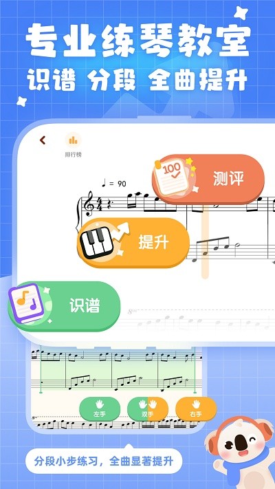 考拉钢琴陪练app有用吗截图_4