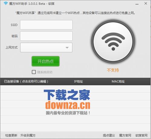 魔方wifi助手截图_2