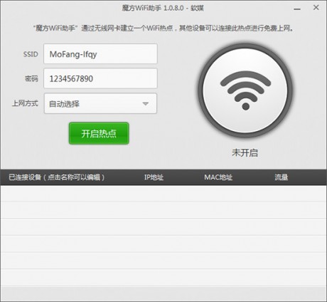 免费无线WIFI助手截图_1