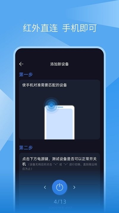 蚂蚁万能遥控器app截图_4