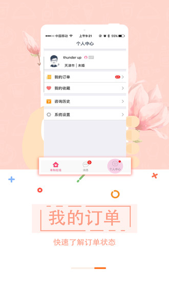 幸知在线app截图_1