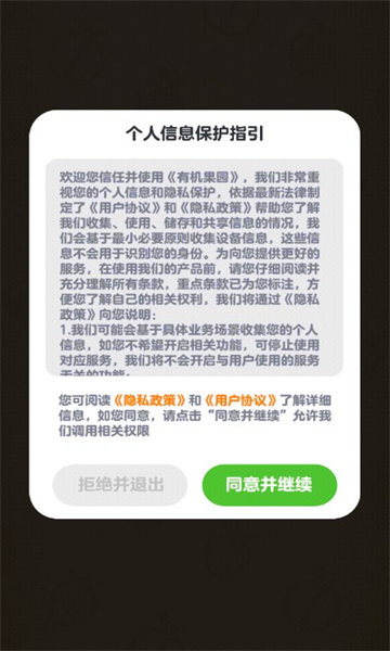 有机果园下载app截图_3