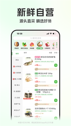 叮咚买菜app截图_4