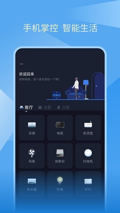 万能摇控器电视截图_1