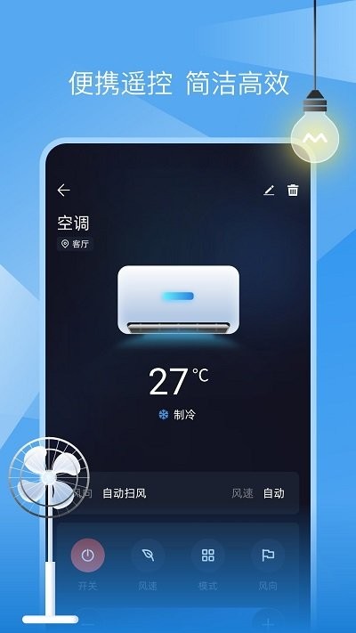 万能遥控器助手截图_2