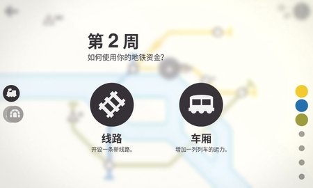 模拟地铁内置作弊菜单下载截图_4