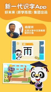 熊猫博士识字app截图_2