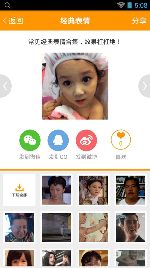 gif表情包软件截图_2