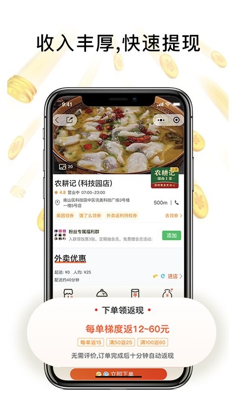 小蚕霸王餐app截图_1