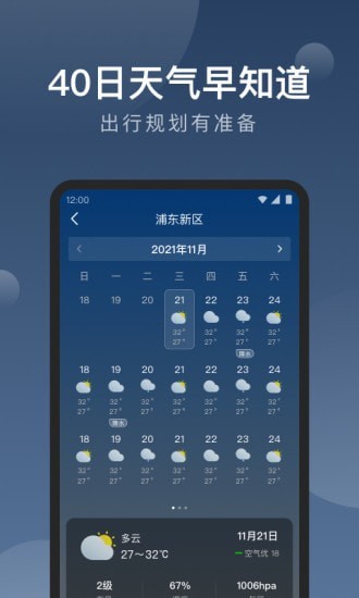 知雨天气预报截图_4