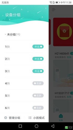 小维智慧家庭截图_4