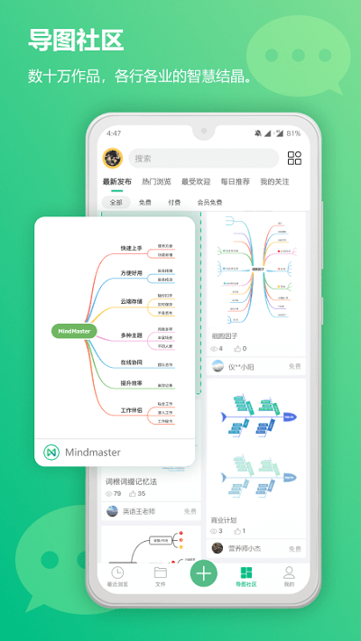 mindmaster截图_4