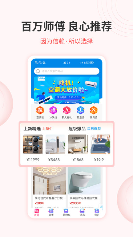 鲁班优品截图_1