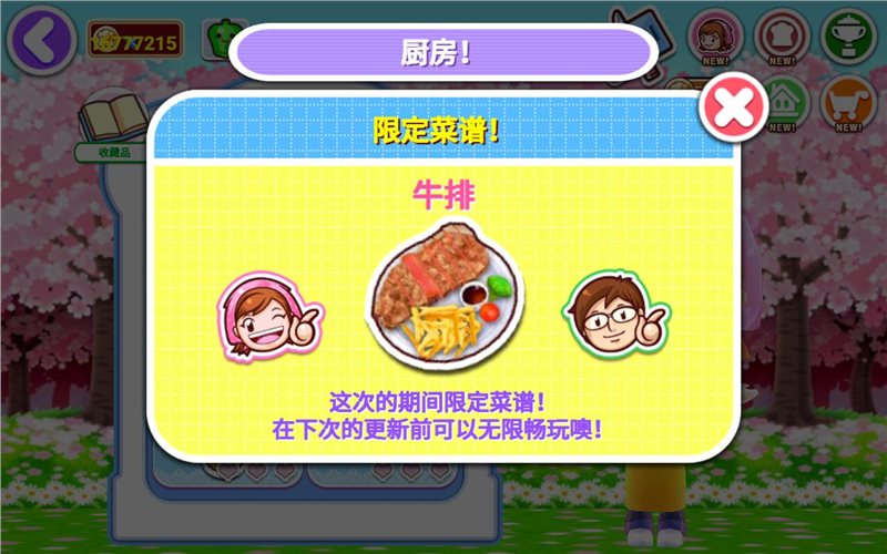 料理妈妈破解版v1.6.0付费解锁截图_3