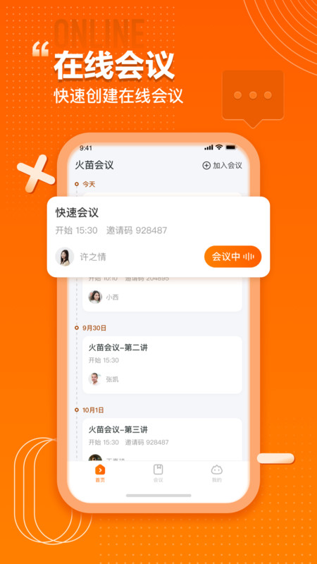 火苗会议截图_2