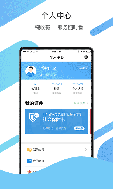 爱山东app截图_1