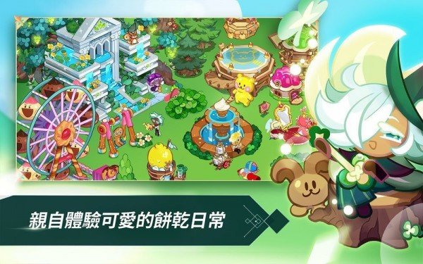 姜饼人王国中文版(Cookie Run: Kingdom)截图_3