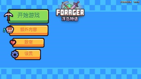 Forager官网截图_2