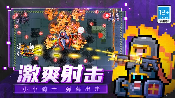 元气骑士(5.3.1版本)截图_5