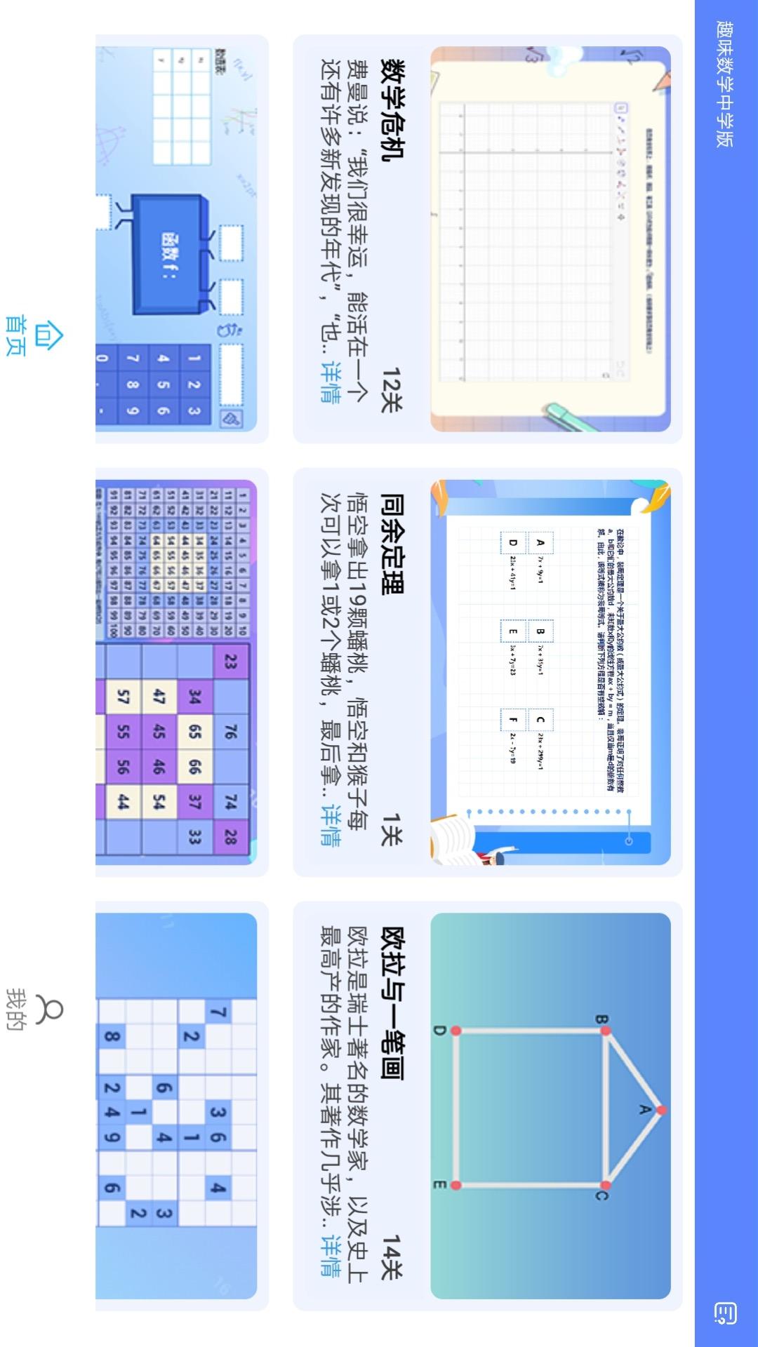 趣味数学中学版截图_1