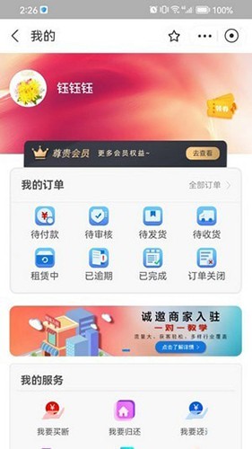 爽爽租截图_3