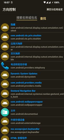 方向控制器手机版截图_3