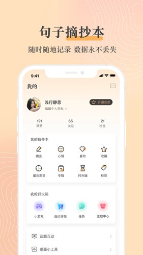 句子控APP截图_4