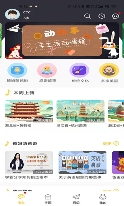 多宝学园最新版截图_2