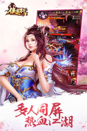 金庸侠客行截图_1
