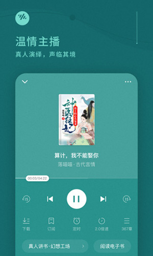 番茄畅听截图_3