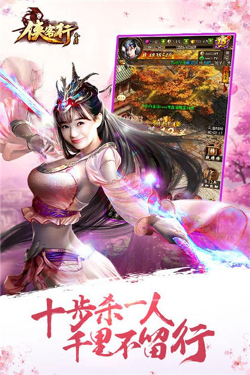金庸侠客行截图_4