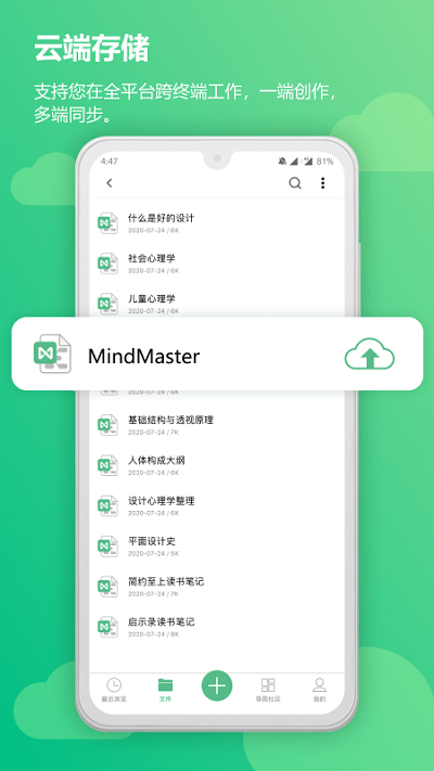 mindmaster截图_2