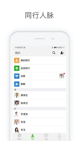 医信medchat官网版截图_1