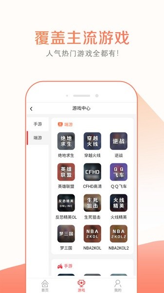 趣玩租号官方版截图_1