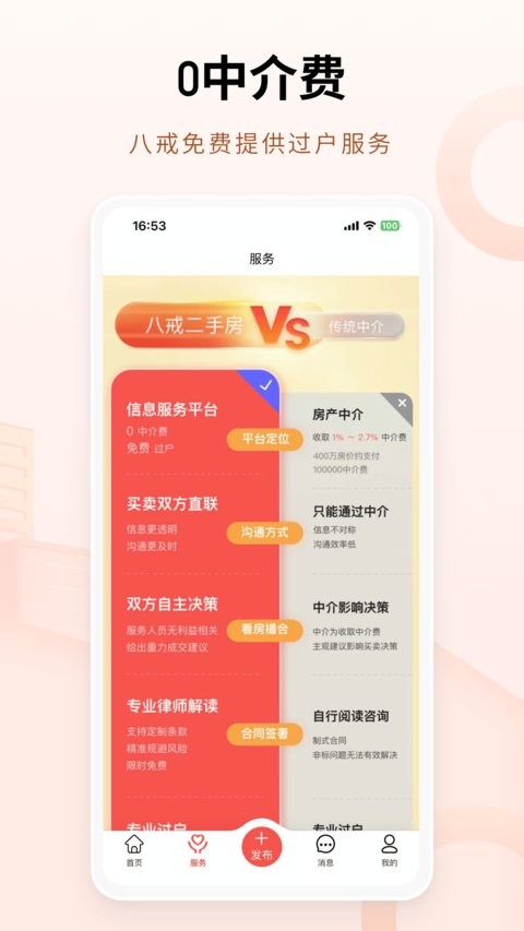 八戒二手房截图_3