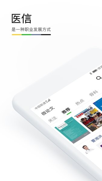 医信medchat官网版截图_3