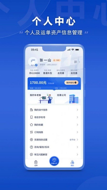 连合智运截图_1