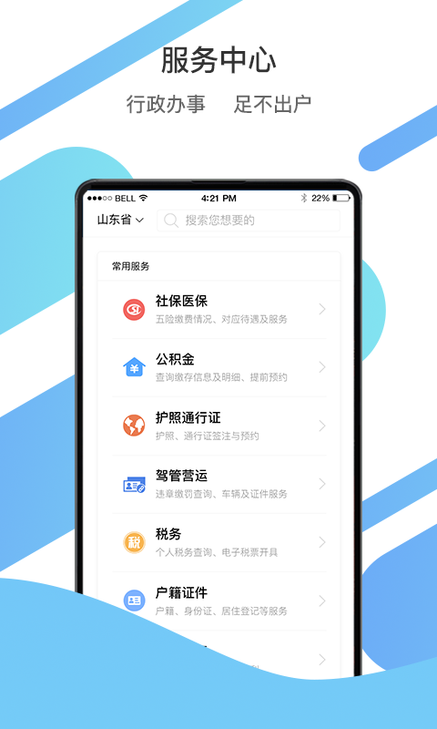 爱山东app截图_3