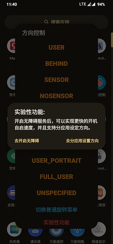 方向控制器手机版截图_2