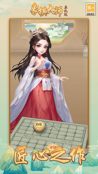 象棋大师单机版官方版截图_1