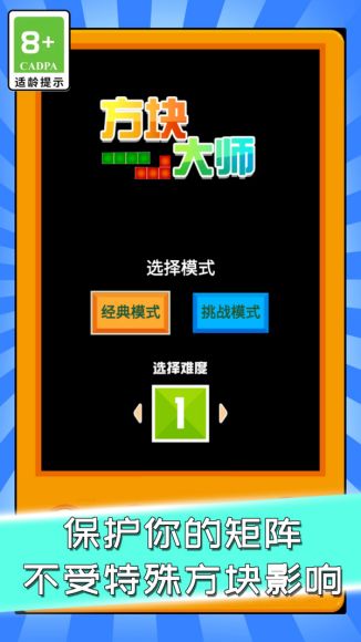 2048方块拼图安卓截图_1