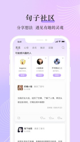 句子控APP截图_5