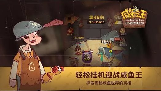 咸鱼之王无限金币版截图_3