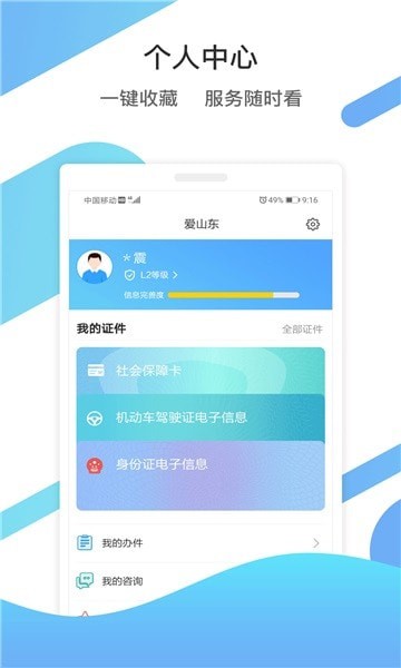 山东通截图_1