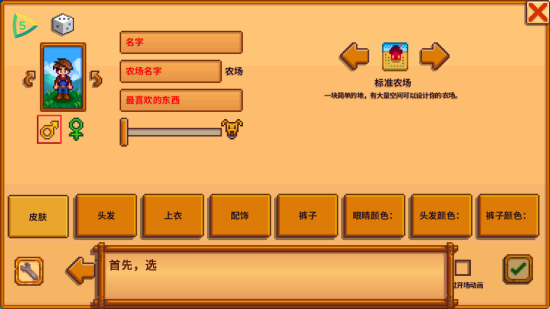 stardew valley地图截图_1